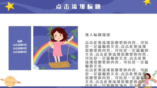卡通可爱星空小学生竞选演讲通用PPT模板