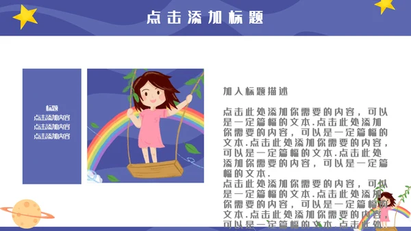卡通可爱星空小学生竞选演讲通用PPT模板
