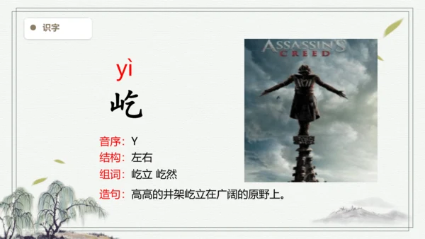 【2024秋季学期】语文四上1.观潮 生字识记课件