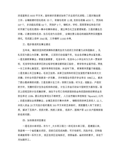 xx镇近五年工作总结及今后五年工作打算范文