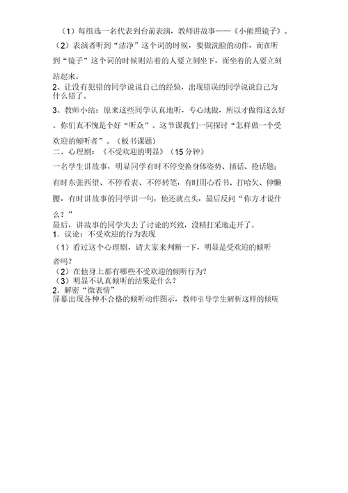 一年级心理健康教育教案