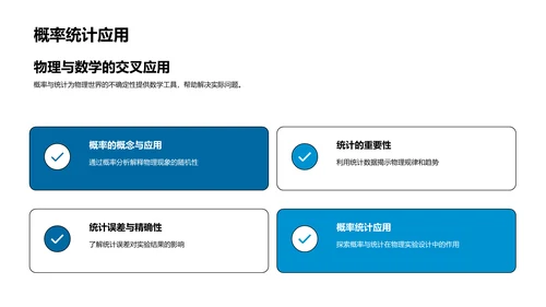 物理数学融合教学PPT模板