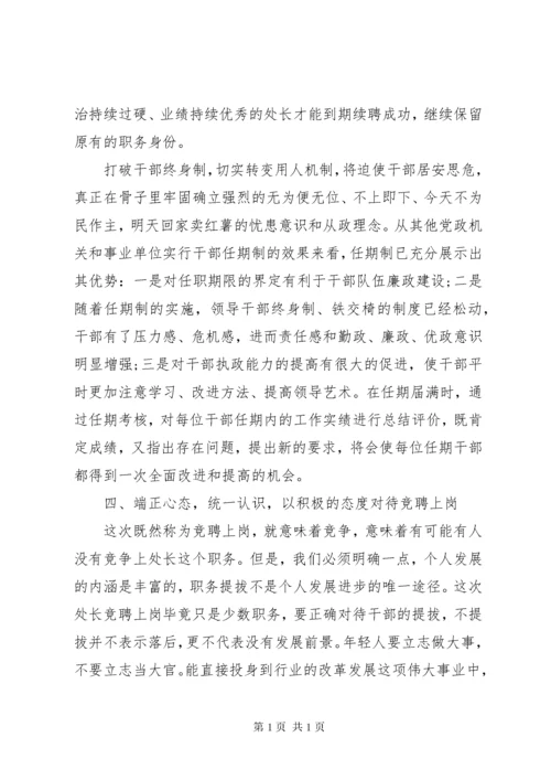 竞聘动员领导讲话材料.docx