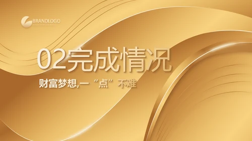 金色高档金融投资理财行业通用PPT动态模板