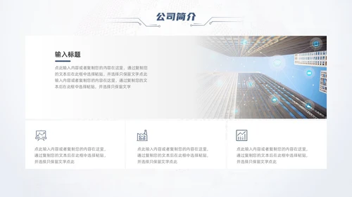简约科技风商业计划书PPT模板