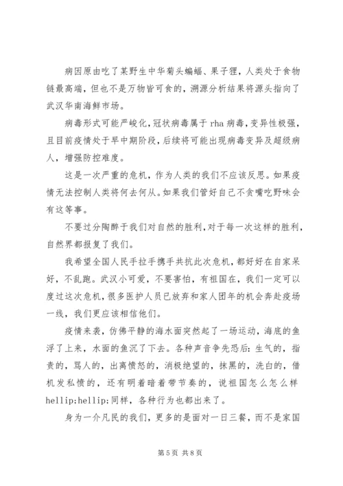 学习抗击新冠肺炎疫情先进事迹心得体会5篇（1）.docx