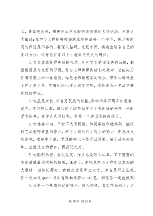 四年级上学期差生成绩评语.docx