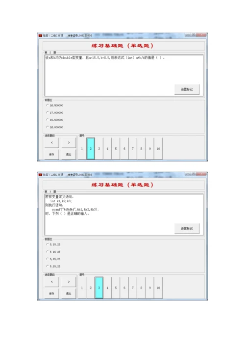 2023年上海计算机等级考试二级CB卷.docx