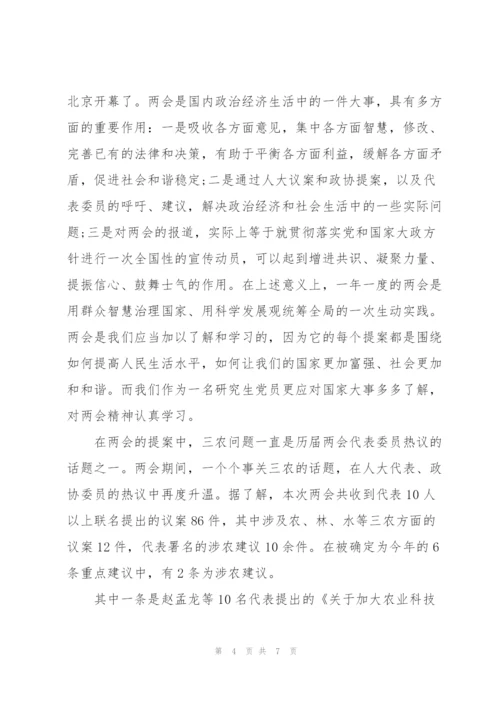 2022年全国两会会议精神心得体会.docx