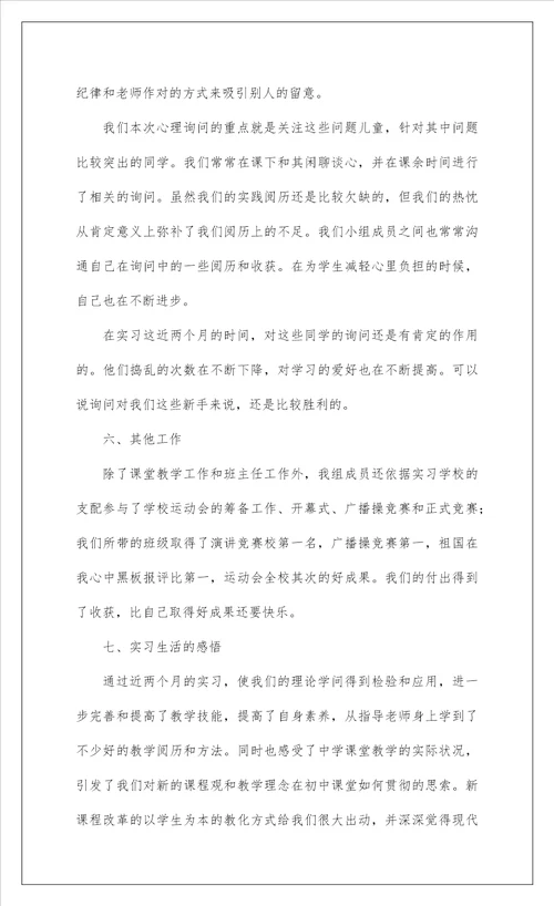 2022精编师范专业教育实习总结参考范文