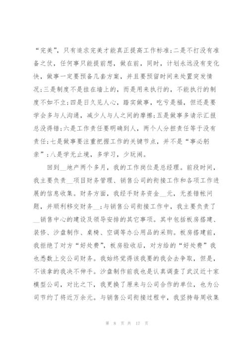 总经理年度工作总结怎么写5篇.docx