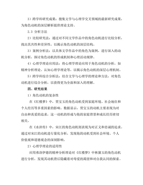 文学与心理学：角色动机的深层解析
