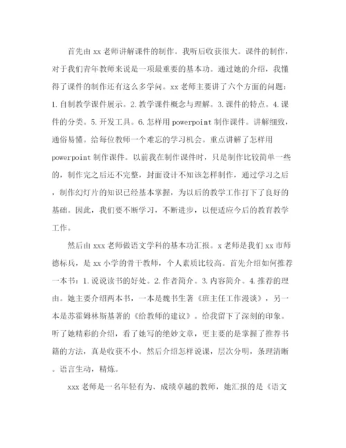 精编之委托书教师培训个人总结精选多篇.docx