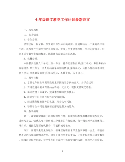 精编之七年级语文教学工作计划范文.docx