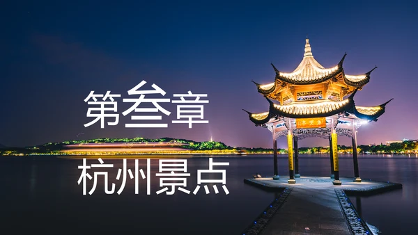 杭州印象杭州旅游西湖旅游景点介绍PPT模板