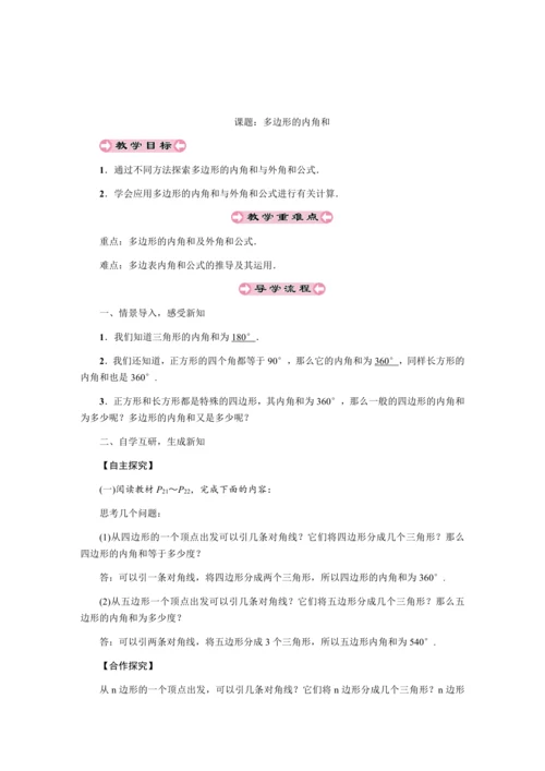 人教版八年级数学上册教案  第十一章 三角形