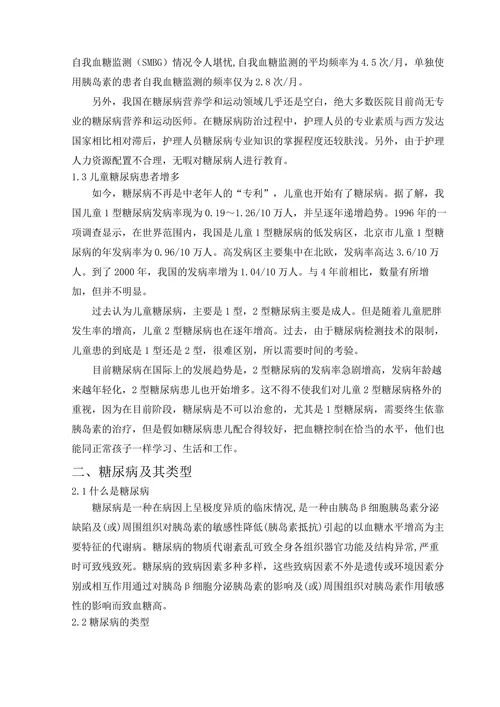糖尿病毕业论文