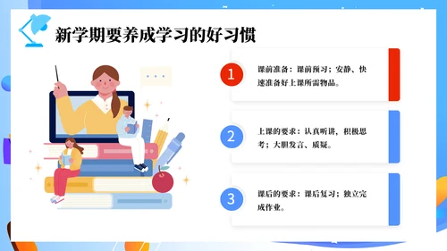 筑梦新起点开学第一课PPT模板