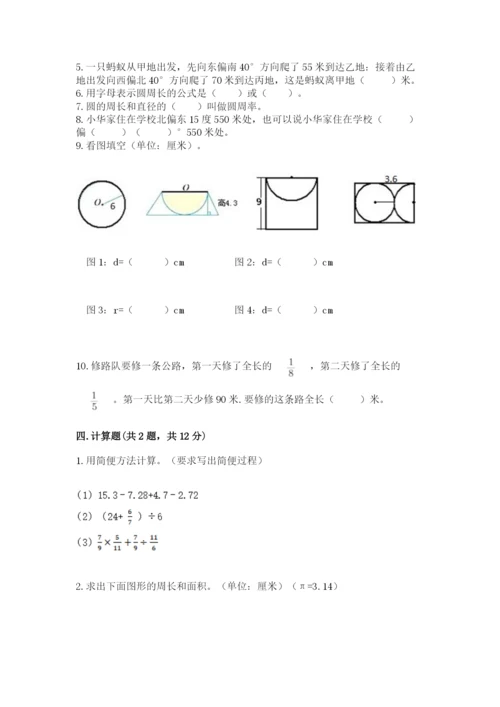2022六年级上册数学期末考试试卷及答案（考点梳理）.docx