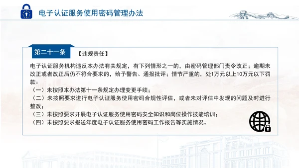2025年电子认证服务使用密码管理办法全文学习PPT课件