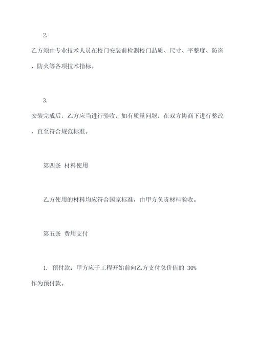 学校安装校门合同书