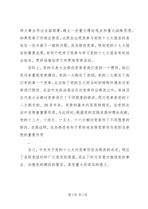 学习十七大新党章心得：顺应党员意愿和时代要求的 (2).docx