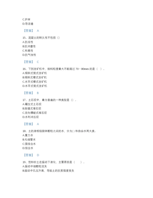 2022年河南省一级造价师之建设工程技术与计量（水利）提升题库加解析答案.docx