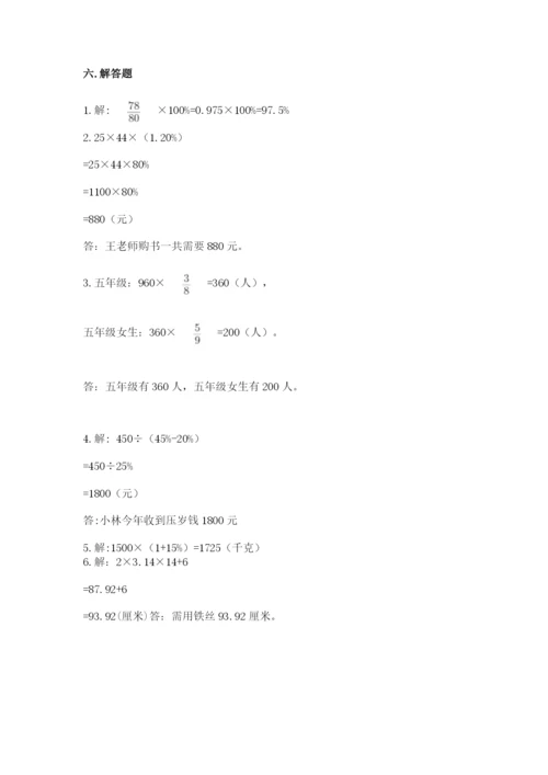 人教版六年级上册数学期末考试卷含答案（新）.docx