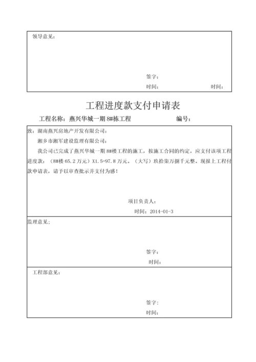 工程进度款支付申请表.docx