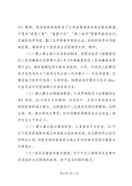 市长在全市社会救助工作暨“慈心一日捐”动员会议上的讲话 (2).docx