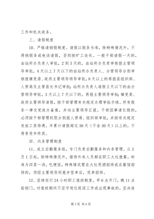 乡镇干部和机关管理若干制度_1.docx