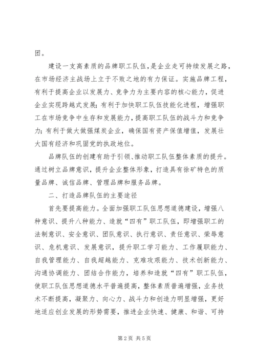 全面提升职工队伍素质的方式与思考 (2).docx