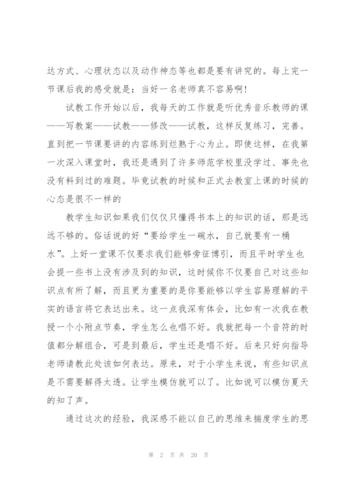 教师专业实习心得.docx