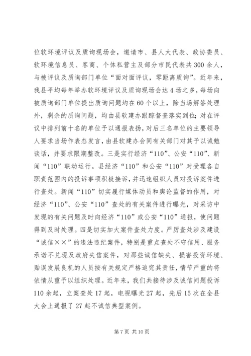 县诚信建设工作情况汇报 (5).docx