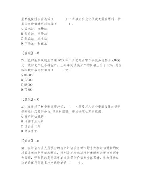 资产评估师之资产评估基础题库及答案【夺冠系列】.docx