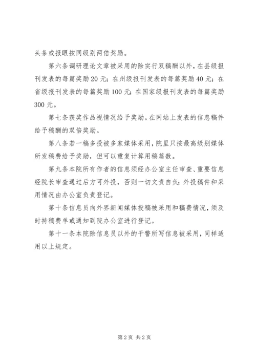 信息工作奖惩办法 (3).docx