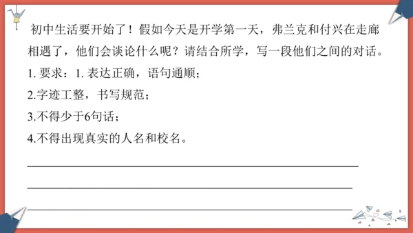 2024人教版七年级上册Starter Unit 1期末复习讲义课件