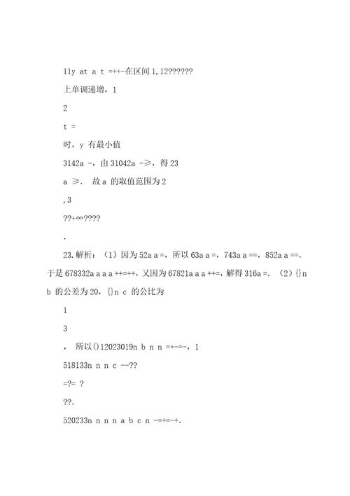 20222023年上海高考第一次模拟考试理科数学(含答案)