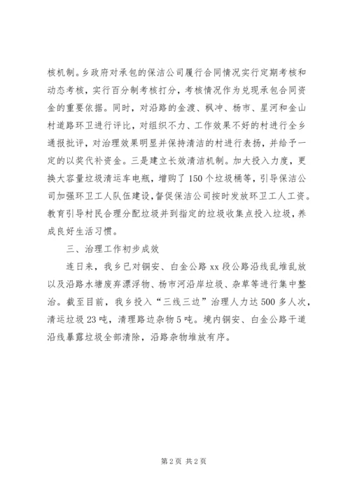 民族小学乡村少年宫开展情况汇报 (5).docx