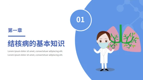 呼吸科肺结核科普知识通用PPT模板
