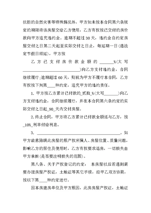 安置房买卖合同范本下载