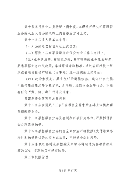 信用社(银行)金融机构项目融资业务管理暂行办法 (3).docx