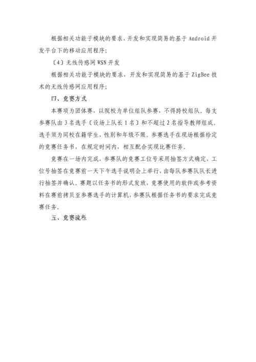 物联网技术应用国赛样题20.docx