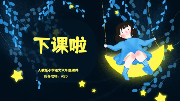 月亮船童话故事通用PPT模板
