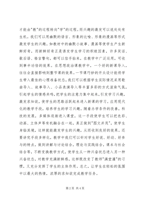 加强初中政治教学的几点思考.docx