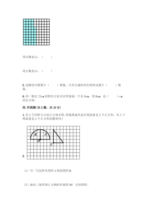 人教版五年级下册数学期末测试卷带答案(能力提升).docx