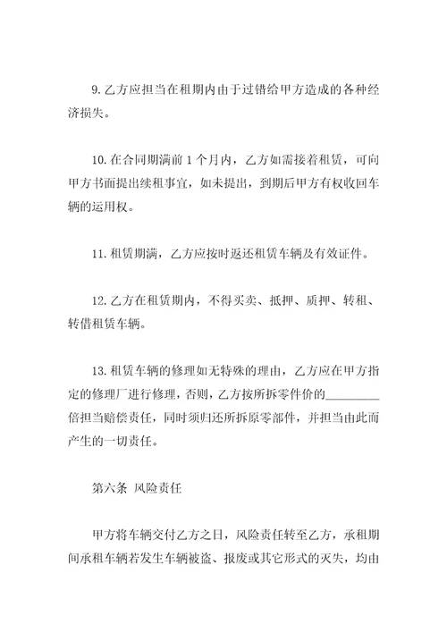 最新版车辆租赁合同模板