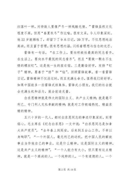 学习雷锋、白求恩精神有感.docx