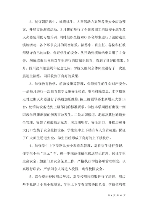实用的小学学校工作总结范文锦集10篇.docx