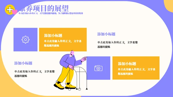 科学养老夕阳红产业计划书通用PPT模板